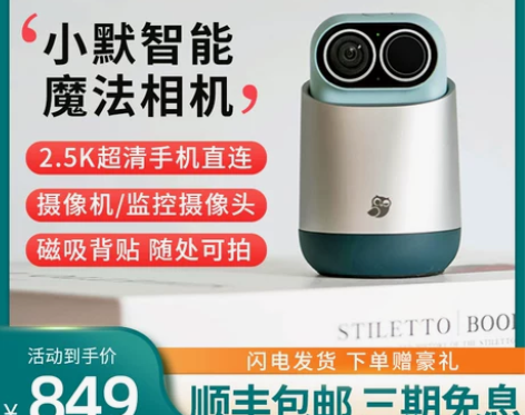 【双12价】小默魔法相机智能摄影机vlog...
