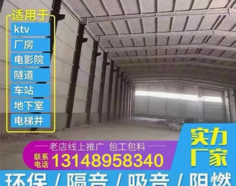 强胜声学无机纤维酒吧隔音喷涂KTV体育馆机...
