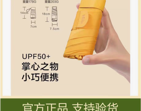 包邮【全新正品】蕉下胶囊太阳伞晴雨两用六折...