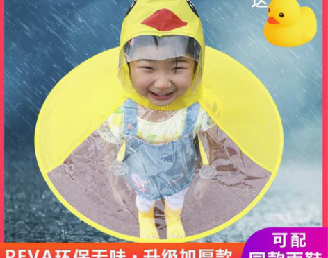 转卖儿童飞碟雨衣小黄鸭斗篷式雨伞帽幼儿园男...