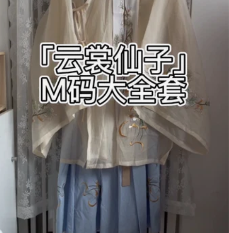 转卖艺缕「云裳仙子」长衫+下裙+吊带+云肩...