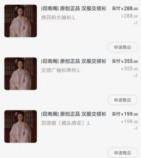 包邮司南阁绝版汉服 400。不还价。 好像...