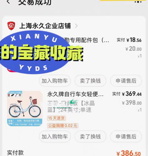 转卖永久牌自行车女轻便普通变速单车淑女通勤...