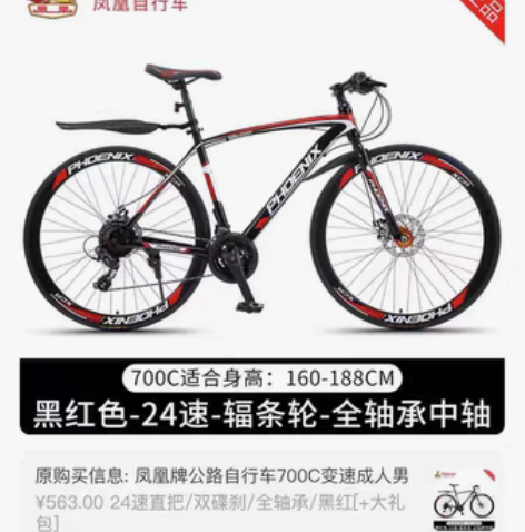 转卖凤凰牌变速自行车轻便车，几乎全新，买来...