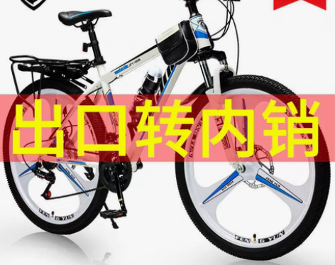 包邮【买1送12】山地自行车成人款男女越野...