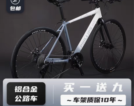 转卖菲利普公路自行车超轻赛车平把竞速成人男...