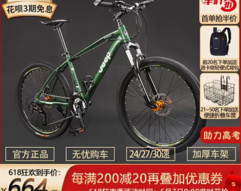 转卖吉普Jeep自行车山地车 男女成人通用...