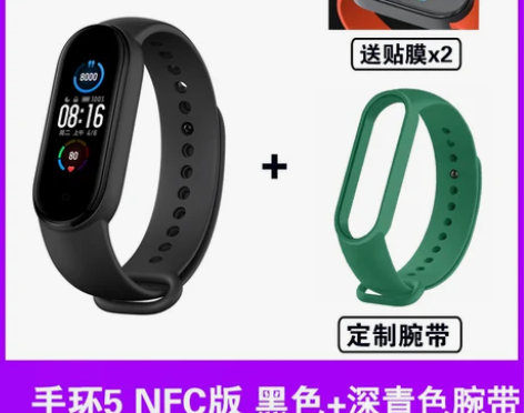 转卖小米手环5 NFC版蓝牙智能运动手表心...
