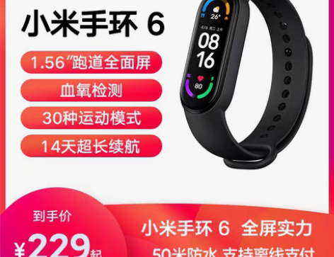 转卖小米手环6NFC版智能血氧心率监测蓝牙...
