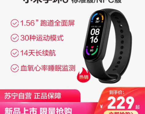 转卖【狂暑价】小米手环4标准版彩屏智能运动...
