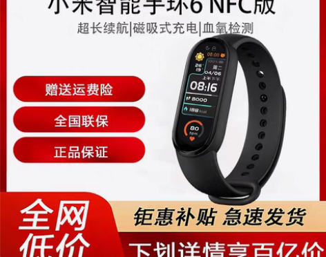 转卖小米手环6NFC版智能血氧心率监测蓝牙...