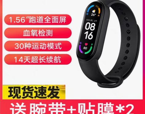 转卖小米手环6/6NFC/5NFC智能血氧...