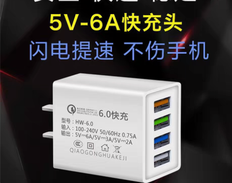 包邮网店倒闭，甩卖快充6A多口手机充电器多...