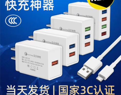 包邮快充充电头多口手机充电 之前做百货超市...