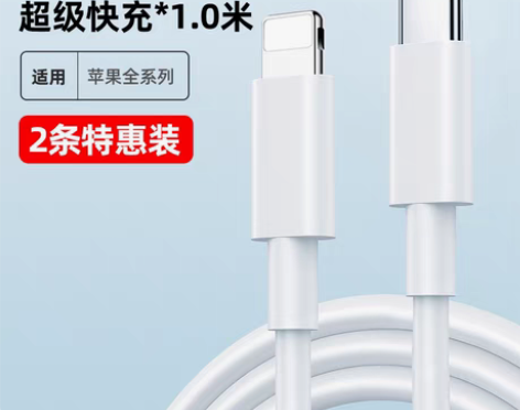 转卖iphone13数据线20W快充PD手...