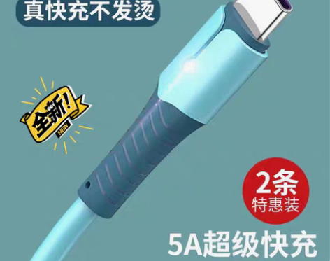 包邮全新液态数据线快充安卓typec通用手...