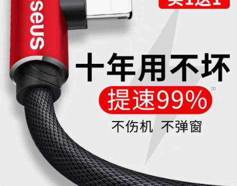 转卖【品智价】倍思苹果数据线iPhone1...