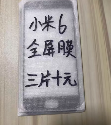 包邮包邮小米6钢化膜三片十块钱全屏膜玻璃膜...