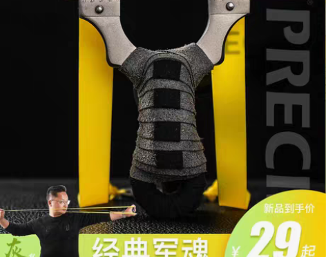 转卖普雷萨斯 军魂免绑快压弓扁皮弹弓高精度...