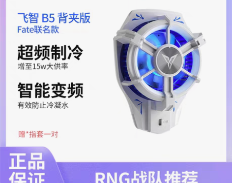 转卖飞智B5 散热背夹手机散热器半导体制冷...