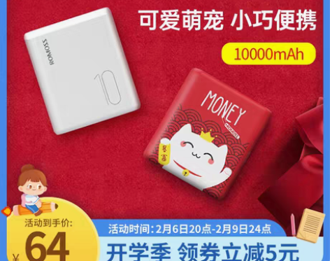 转卖罗马仕充电宝10000毫安 迷你可爱便...