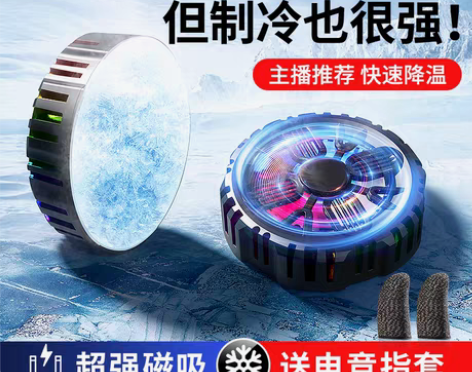 转卖磁吸散热器手机散热背夹半导体制冷降温神...