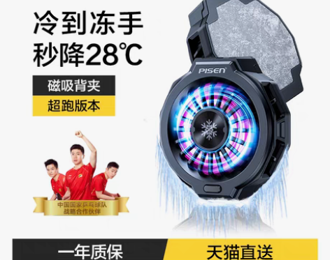 转卖品胜手机散热器适用苹果黑鲨半导体制冷背...