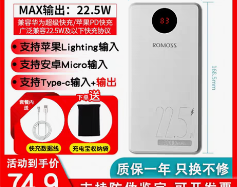 转卖罗马仕充电宝20000毫安大容量22....