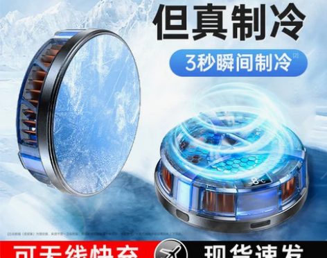 转卖第一卫手机散热器降温神器苹果磁吸制冷半...