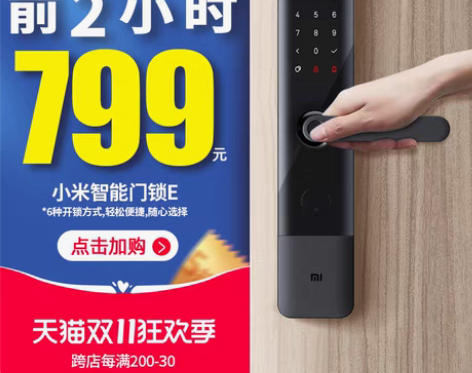 转卖【狂欢价】小米指纹锁智能门锁E青春版家...