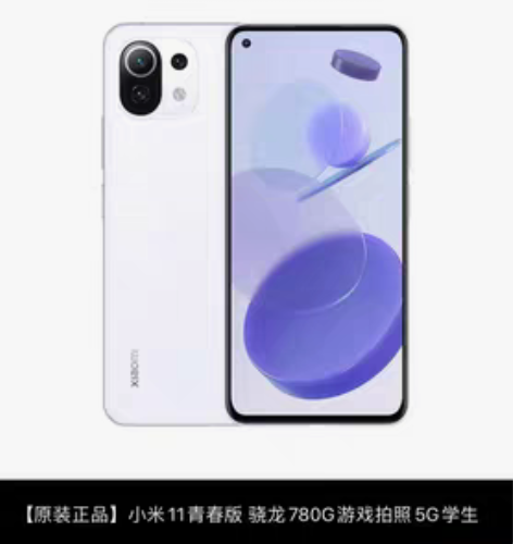 包邮小米11青春8+128荔枝 感兴趣的话...
