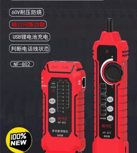 包邮精明鼠全新 精明鼠NF-802网络寻线...