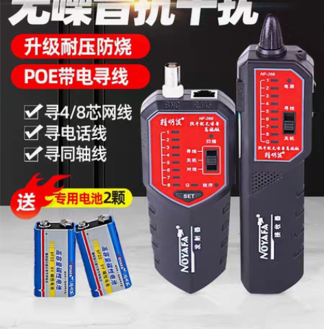 包邮寻线仪精明鼠NF-268网络寻线器多功...