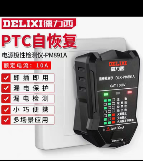 德力西（DELIXI）插座测试仪相位检测仪...