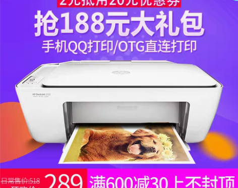 转卖【双11狂欢价】惠普2132彩色喷墨打...