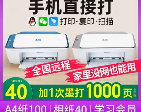 转卖HP惠普2723彩色A4打印机小型家用...