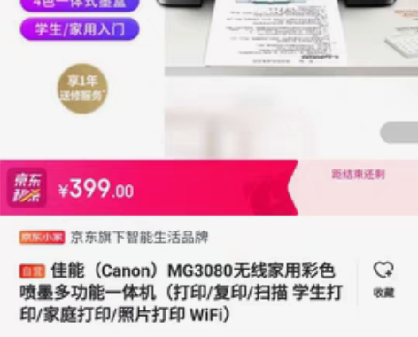 包邮【京东直发】佳能 Canon）MG30...