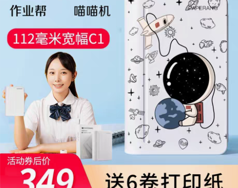 转卖【宽幅高清】作业帮喵喵机C1MAX学生...