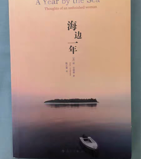 包邮闲置图书 《海边一年》美国琼·安德森著...