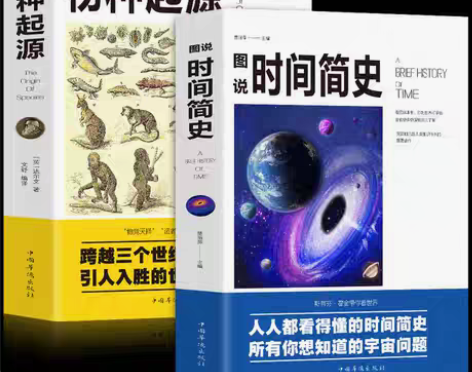 包邮全新2册科普读物书籍插图版 时间简史+...