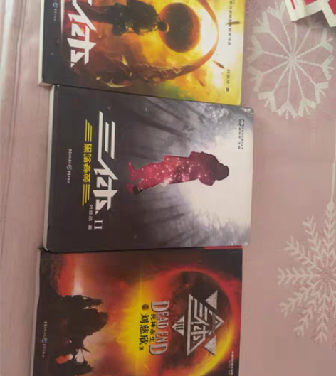 三体全套25可单买 现在是女生时代全套1-...
