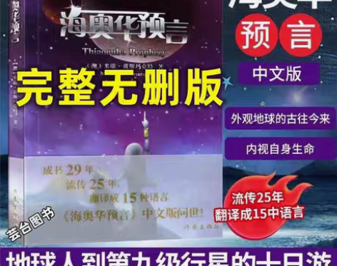 包邮海奥华预言中文版无删减前世今生山海经时...