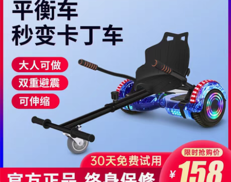 转卖超盛 平衡车改装卡丁车支架 儿童成人漂...
