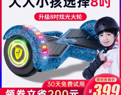 转卖超盛电动平行车双轮儿童智能代步车成人学...