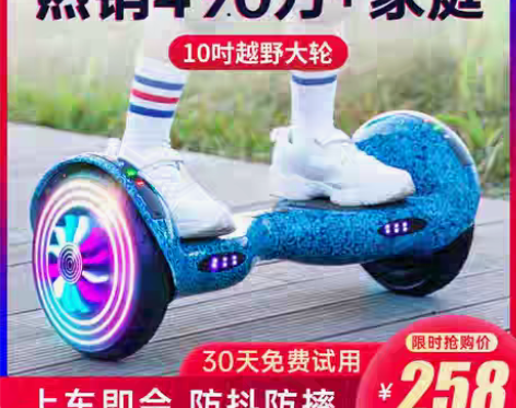 转卖超盛智能电动自平衡车儿童成年双轮学生小...