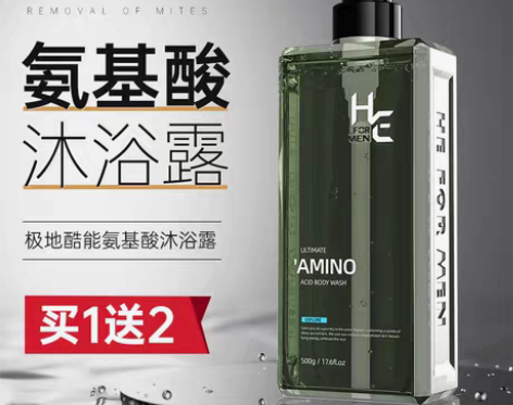 转卖【狂欢价】赫恩男士香水沐浴露乳液香体持...