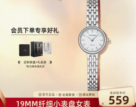 转卖迷你小表盘 天王石英表气质钢带女表小巧...