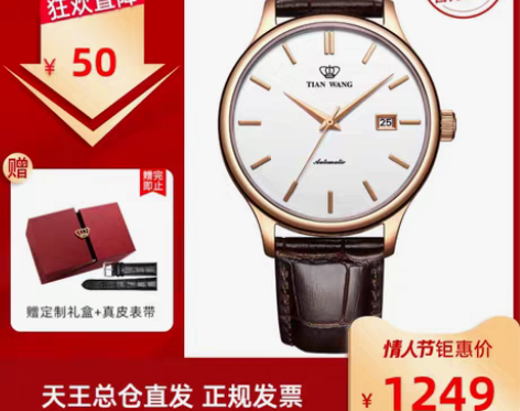转卖天王手表正品时尚简约休闲日历机械表皮带...