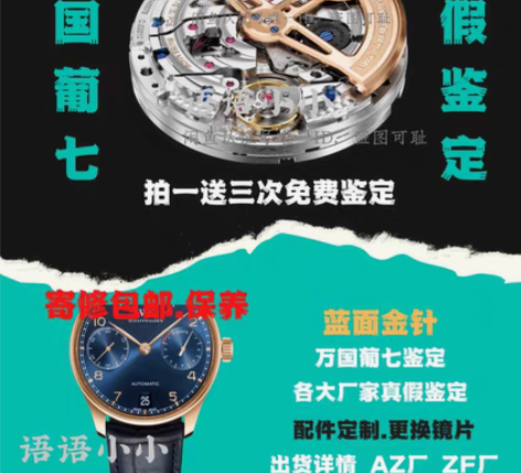 包邮万国IWC手表鉴定 万国葡计系列 鉴定...