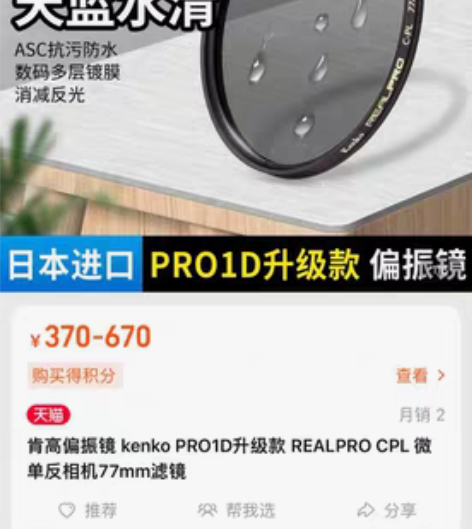 包邮肯高偏振镜 kenko PRO1D升级...
